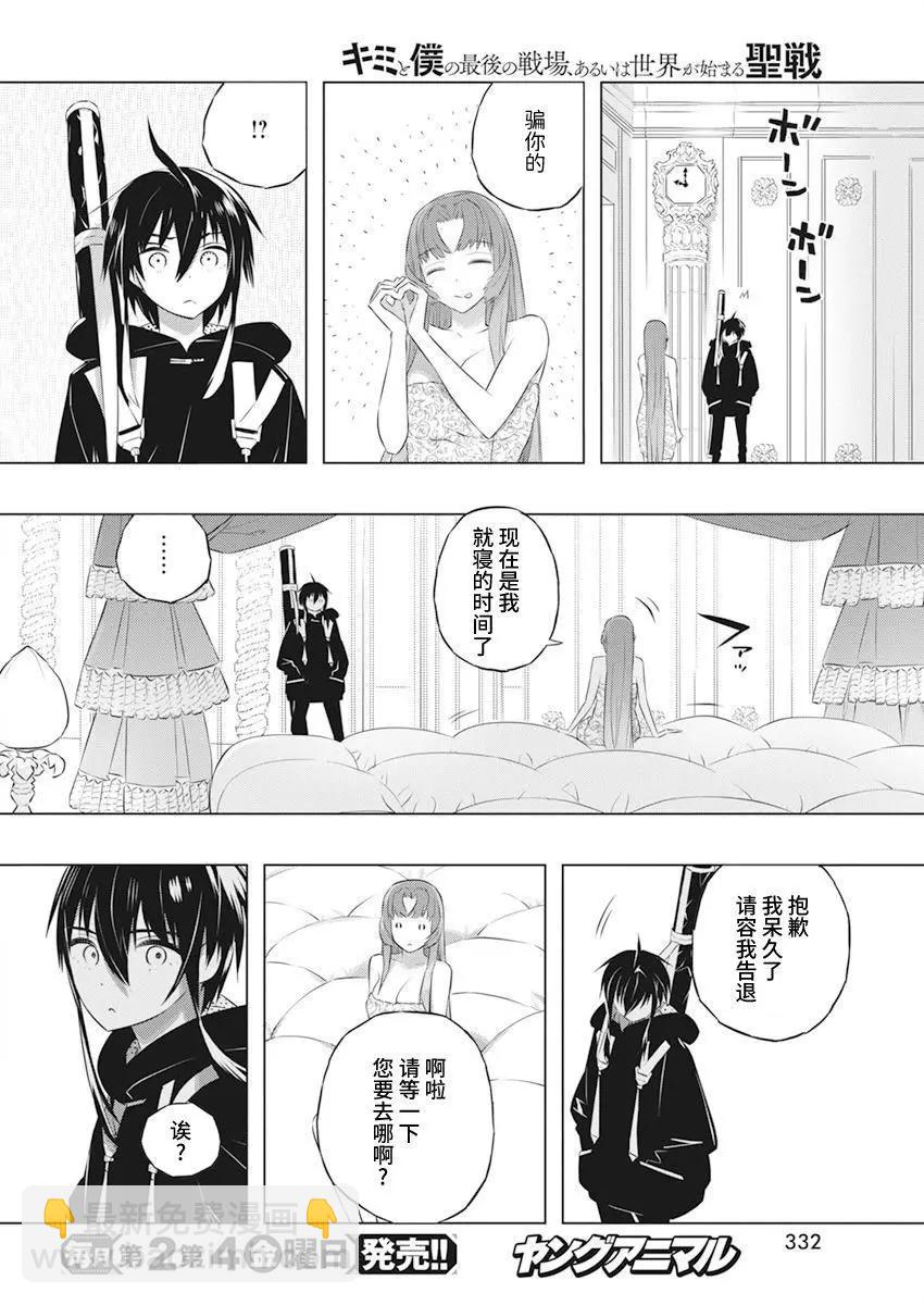 你與我最後的戰場，亦或是世界起始的聖戰 - 第42話 - 1