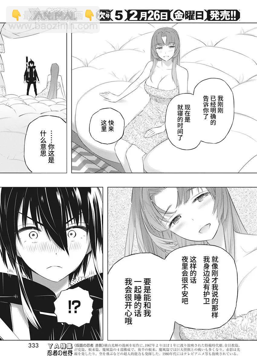 你與我最後的戰場，亦或是世界起始的聖戰 - 第42話 - 2