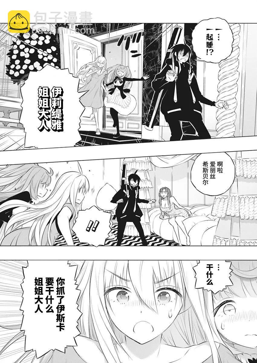 你與我最後的戰場，亦或是世界起始的聖戰 - 第42話 - 3