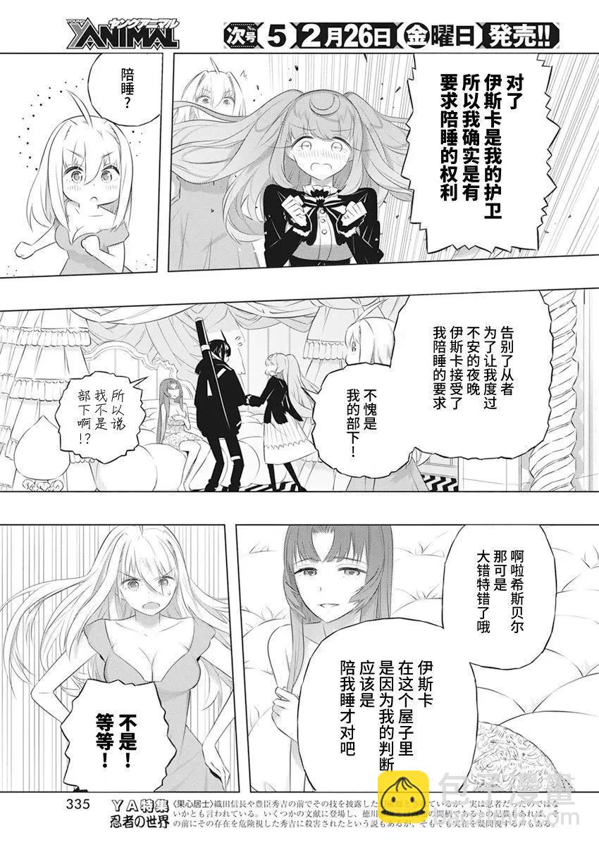 你與我最後的戰場，亦或是世界起始的聖戰 - 第42話 - 4