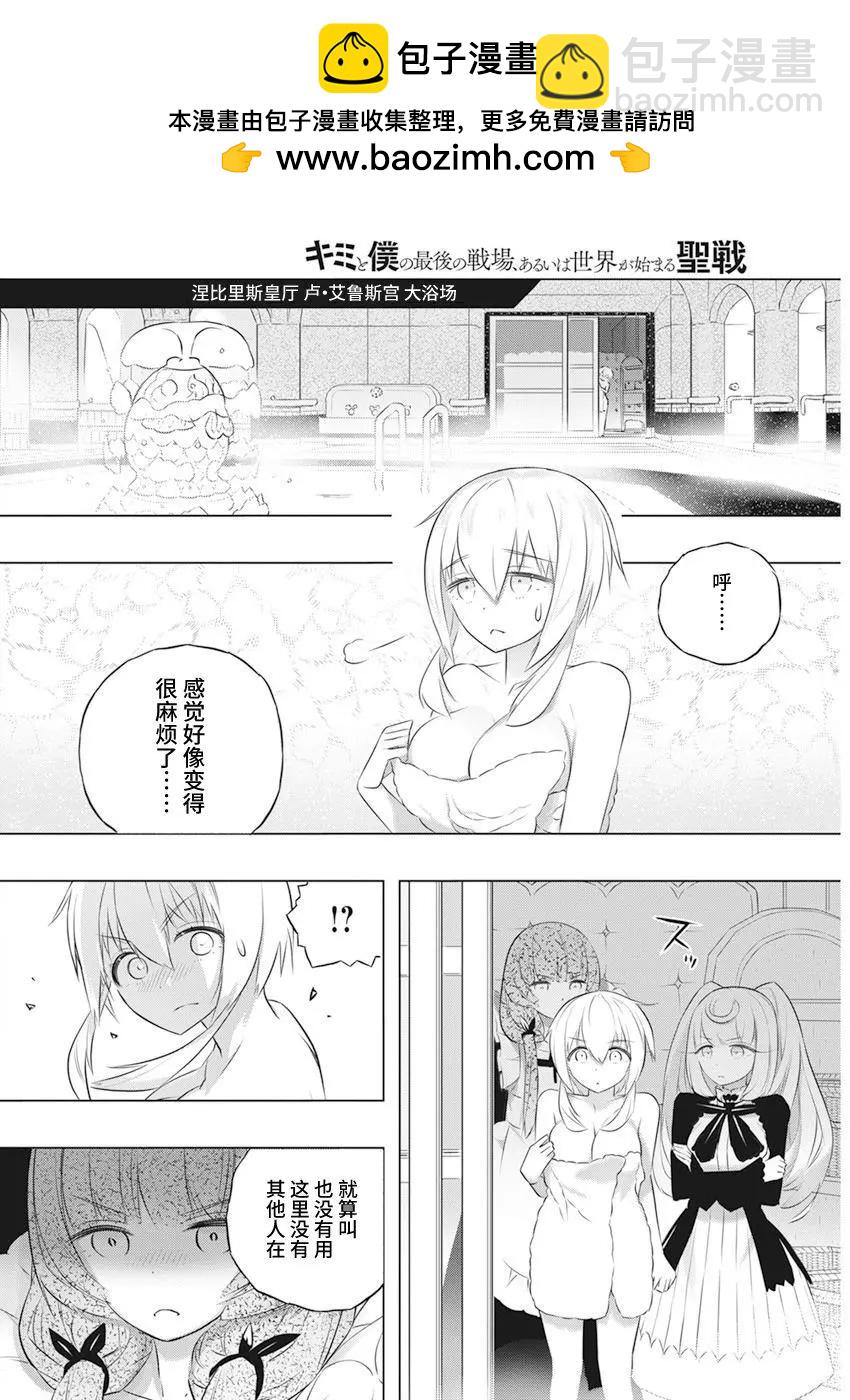 你與我最後的戰場，亦或是世界起始的聖戰 - 第42話 - 2