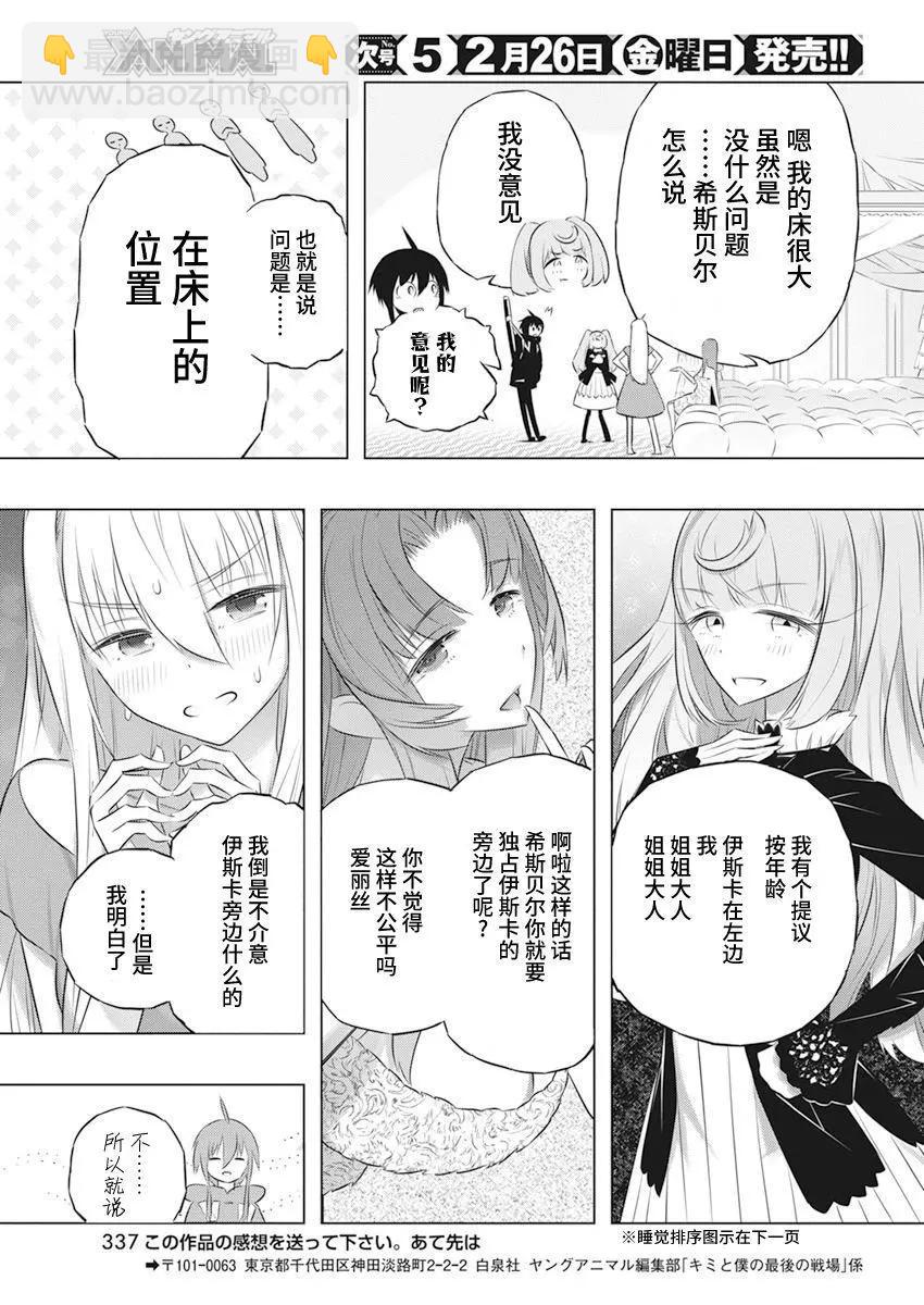 你與我最後的戰場，亦或是世界起始的聖戰 - 第42話 - 1