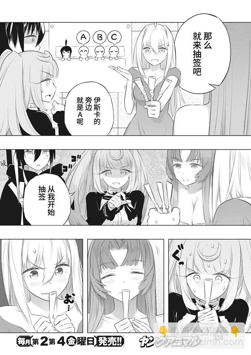 你與我最後的戰場，亦或是世界起始的聖戰 - 第42話 - 2