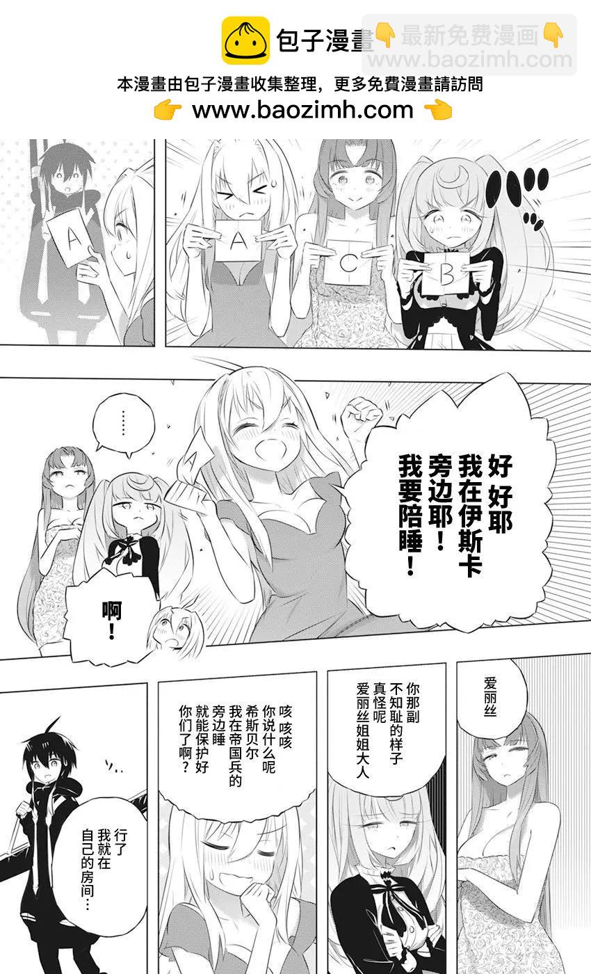 你與我最後的戰場，亦或是世界起始的聖戰 - 第42話 - 3