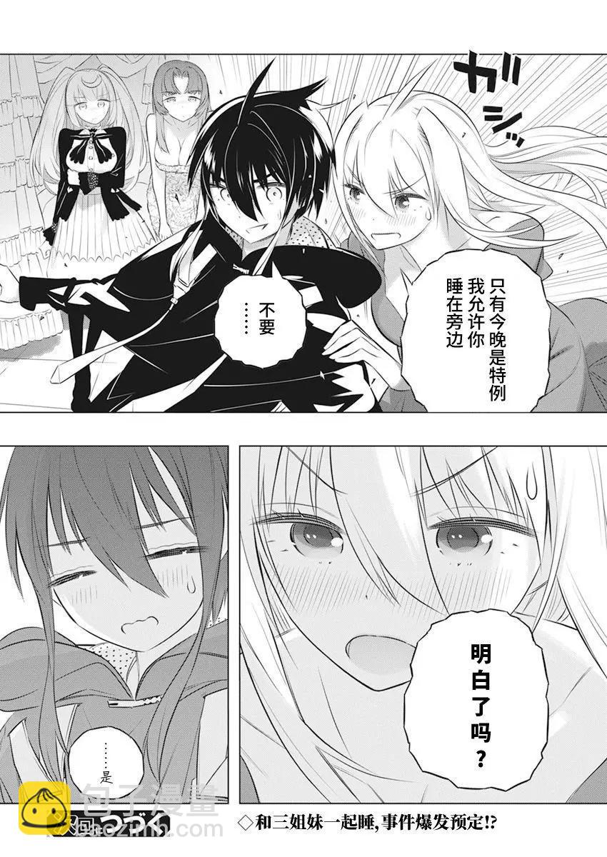 你與我最後的戰場，亦或是世界起始的聖戰 - 第42話 - 4