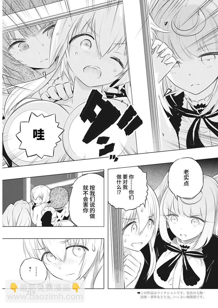 你與我最後的戰場，亦或是世界起始的聖戰 - 第42話 - 3