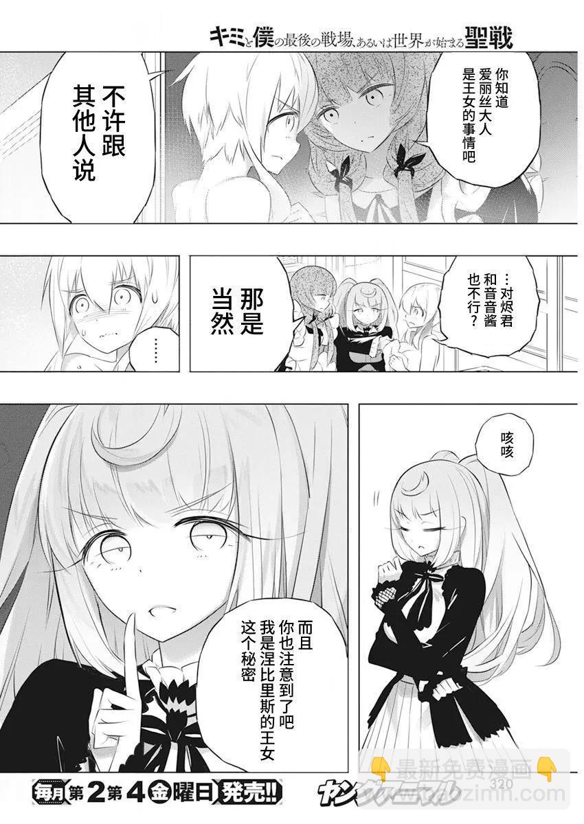 你與我最後的戰場，亦或是世界起始的聖戰 - 第42話 - 4