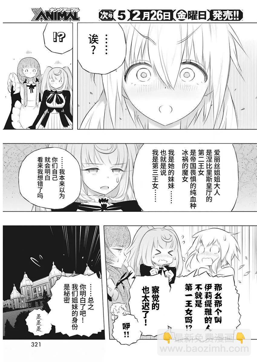 你與我最後的戰場，亦或是世界起始的聖戰 - 第42話 - 5