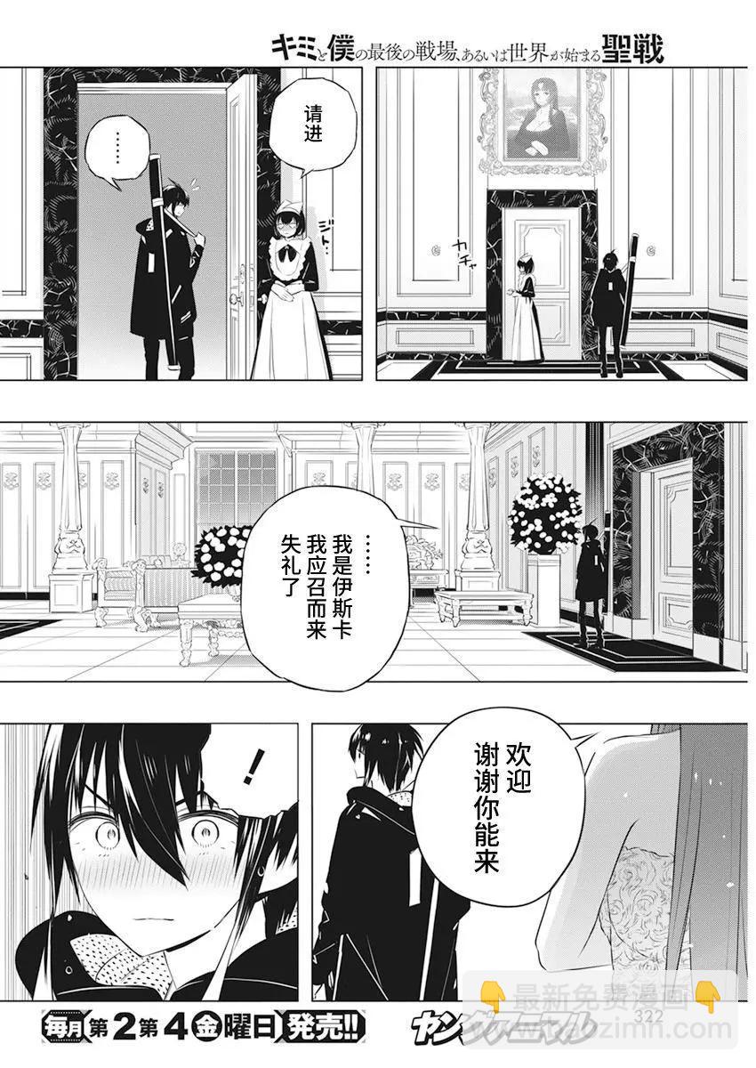 你與我最後的戰場，亦或是世界起始的聖戰 - 第42話 - 1