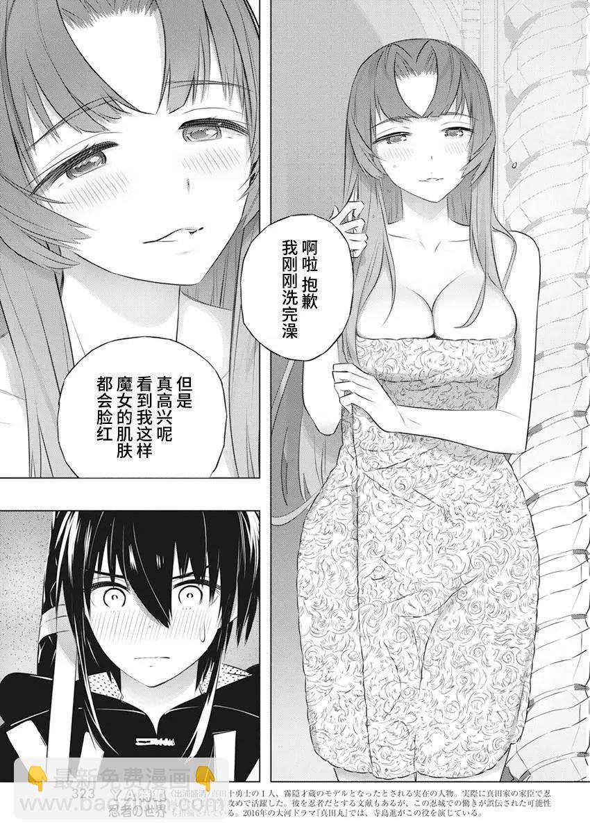 你與我最後的戰場，亦或是世界起始的聖戰 - 第42話 - 2