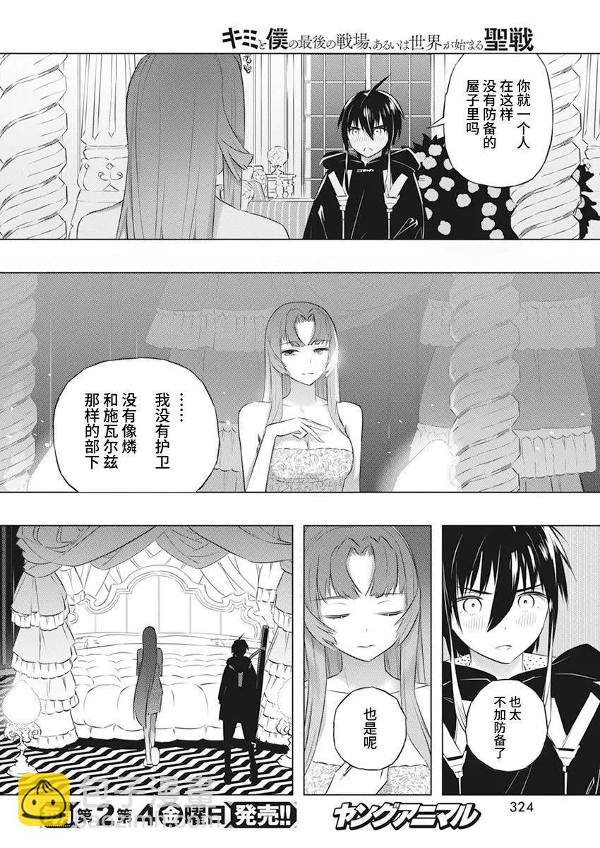 你與我最後的戰場，亦或是世界起始的聖戰 - 第42話 - 3