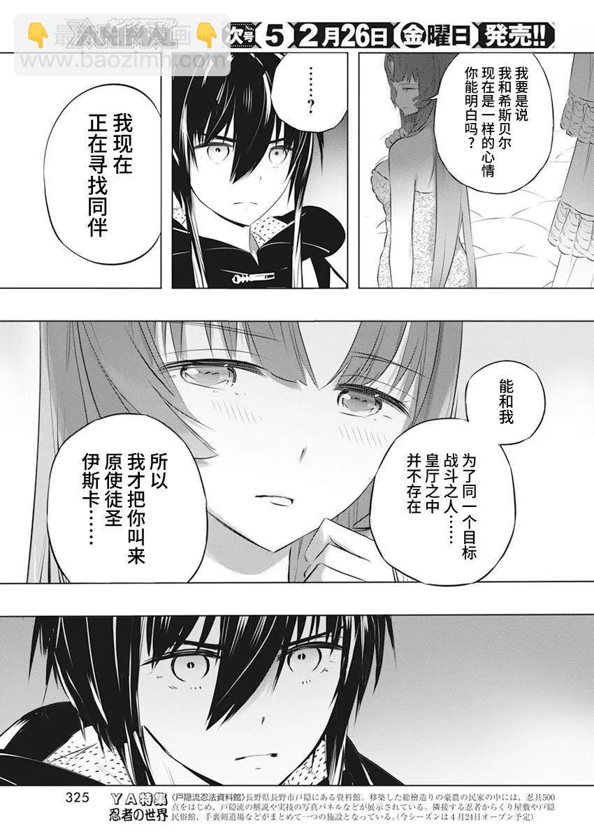 你與我最後的戰場，亦或是世界起始的聖戰 - 第42話 - 4