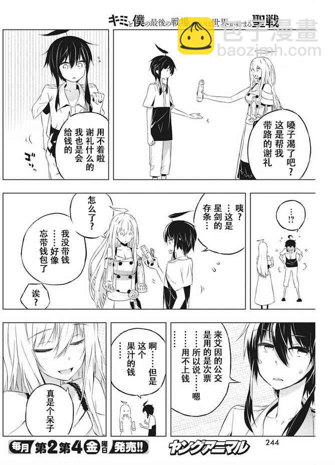 你與我最後的戰場，亦或是世界起始的聖戰 - 6話 - 2