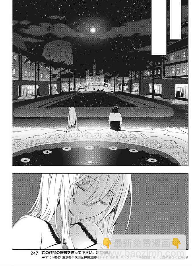 你與我最後的戰場，亦或是世界起始的聖戰 - 6話 - 5