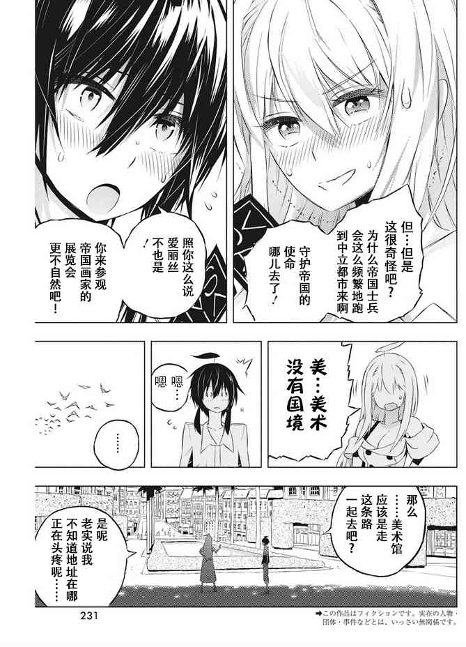 你與我最後的戰場，亦或是世界起始的聖戰 - 6話 - 3