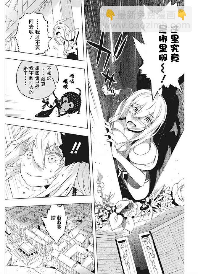 你與我最後的戰場，亦或是世界起始的聖戰 - 6話 - 1