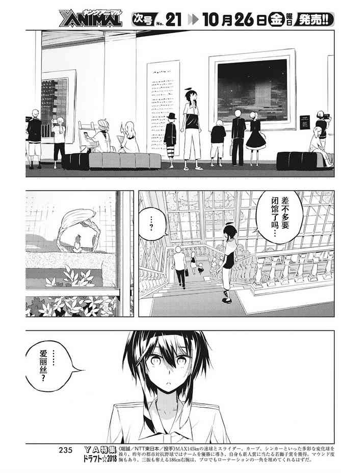 你與我最後的戰場，亦或是世界起始的聖戰 - 6話 - 2