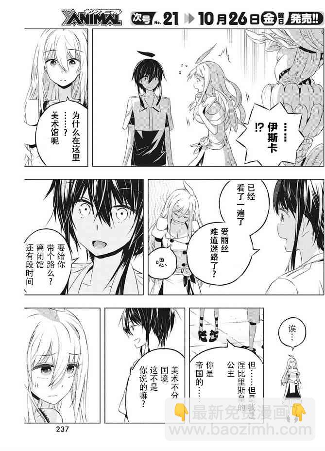 你與我最後的戰場，亦或是世界起始的聖戰 - 6話 - 4