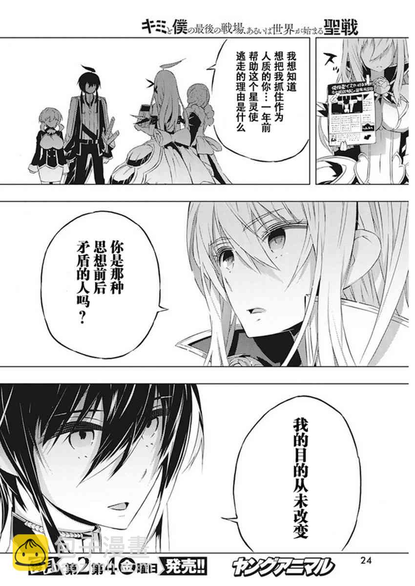 你與我最後的戰場，亦或是世界起始的聖戰 - 8話 - 1