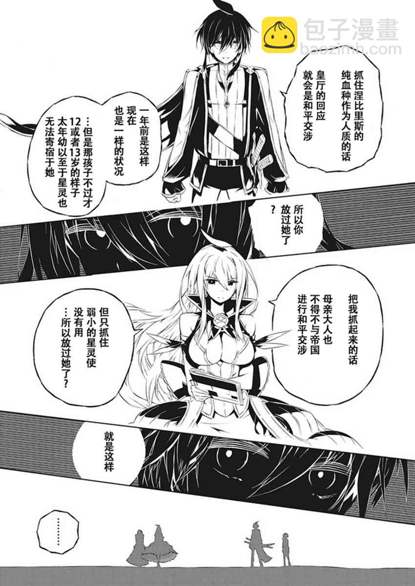 你與我最後的戰場，亦或是世界起始的聖戰 - 8話 - 2