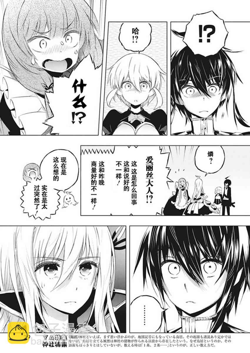 你與我最後的戰場，亦或是世界起始的聖戰 - 8話 - 6