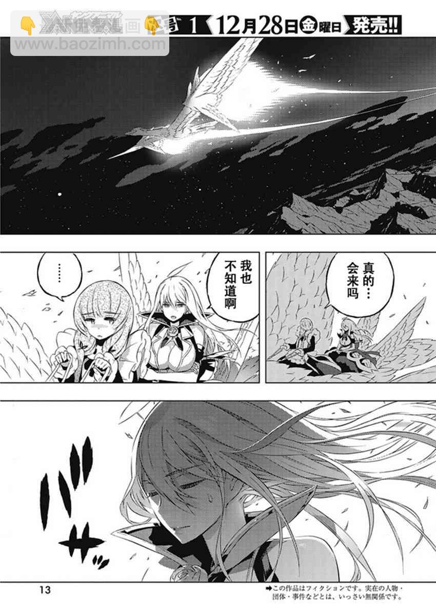 你與我最後的戰場，亦或是世界起始的聖戰 - 8話 - 2