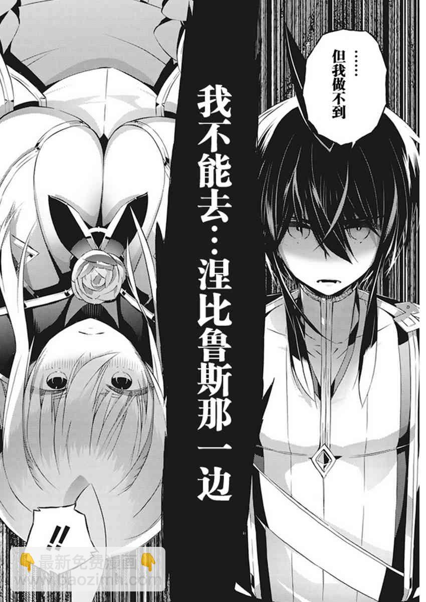 你與我最後的戰場，亦或是世界起始的聖戰 - 8話 - 3