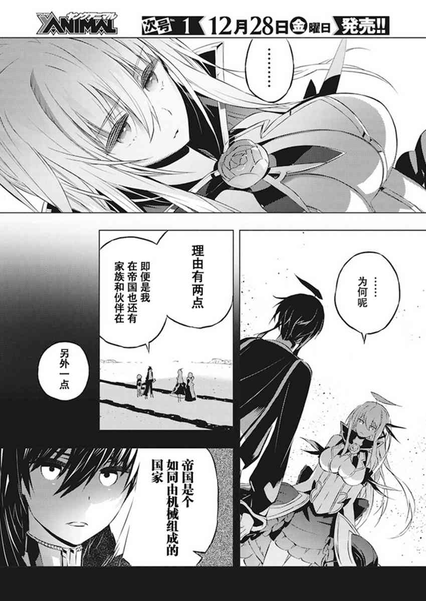 你與我最後的戰場，亦或是世界起始的聖戰 - 8話 - 4