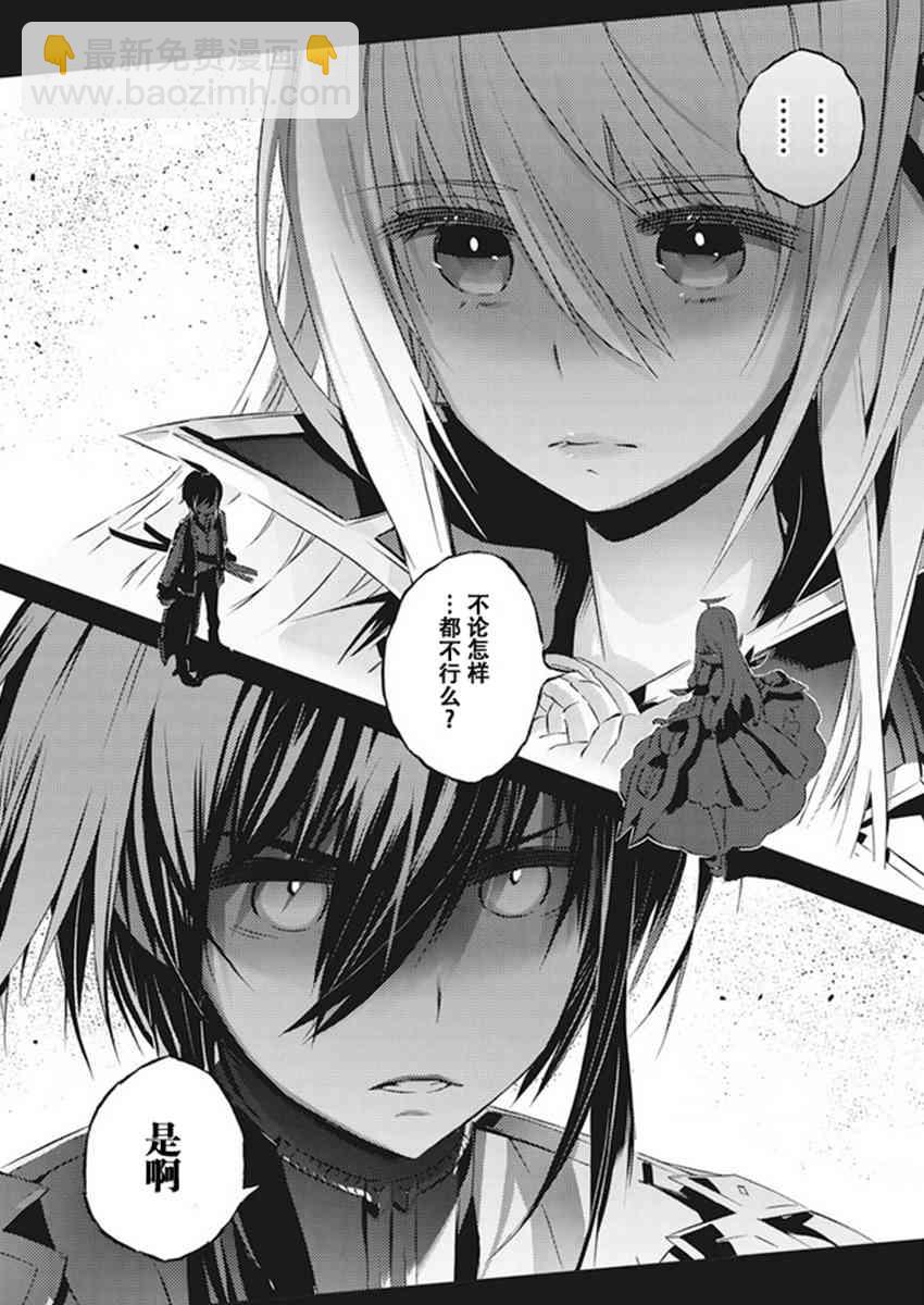 你與我最後的戰場，亦或是世界起始的聖戰 - 8話 - 6