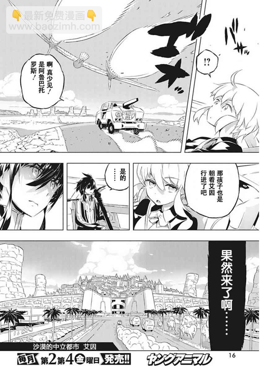 你與我最後的戰場，亦或是世界起始的聖戰 - 8話 - 5