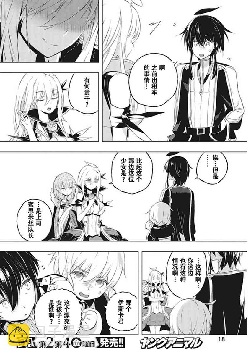 你與我最後的戰場，亦或是世界起始的聖戰 - 8話 - 1