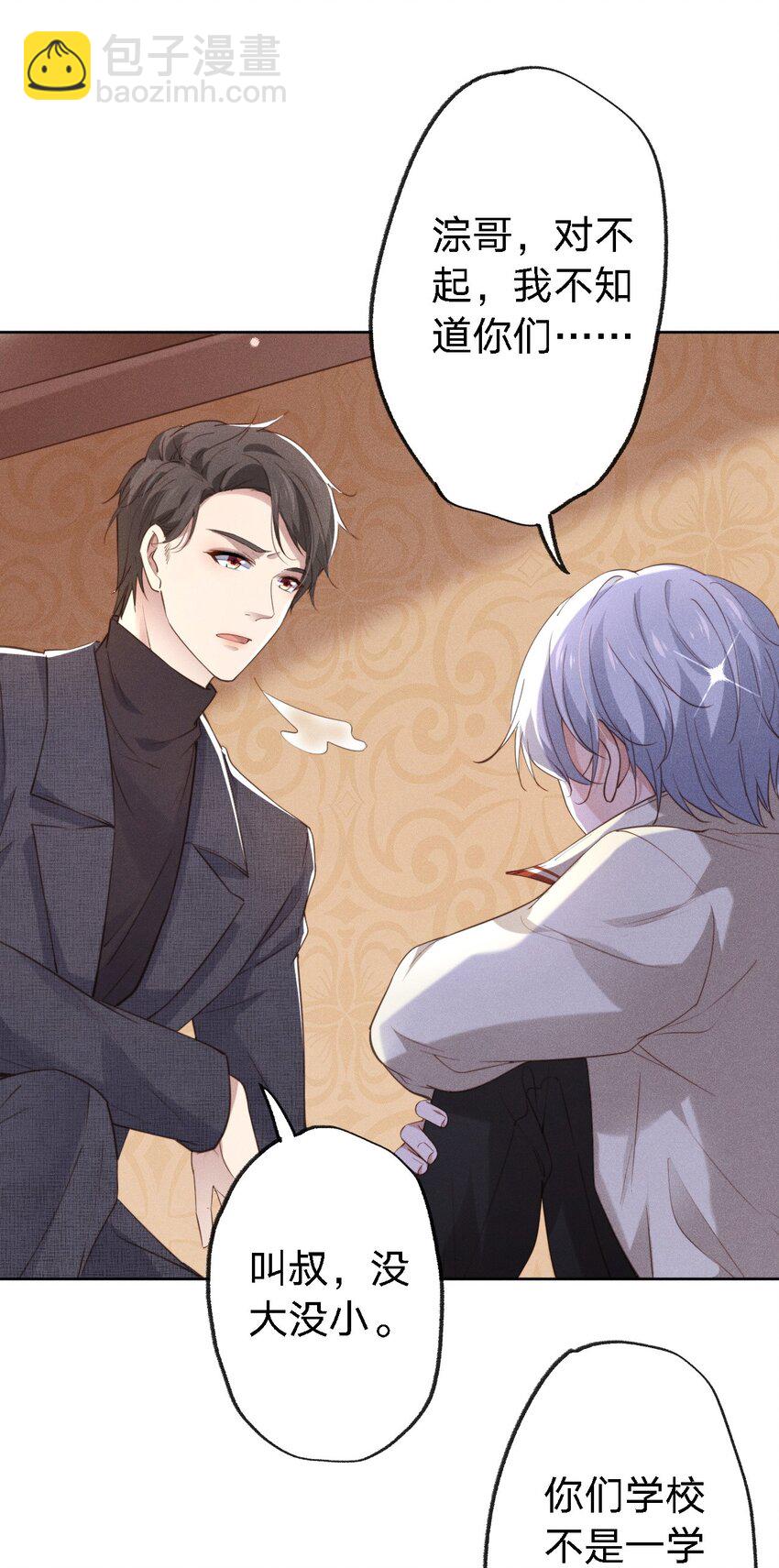 001 搅乱美事(1/2)-第1话