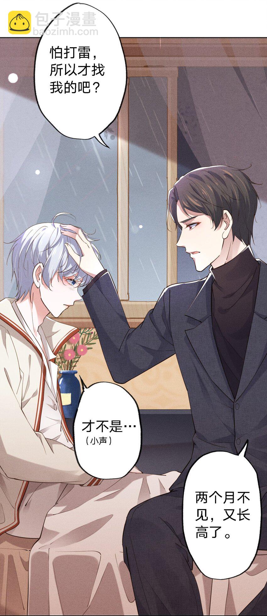 001 搅乱美事(1/2)-第1话