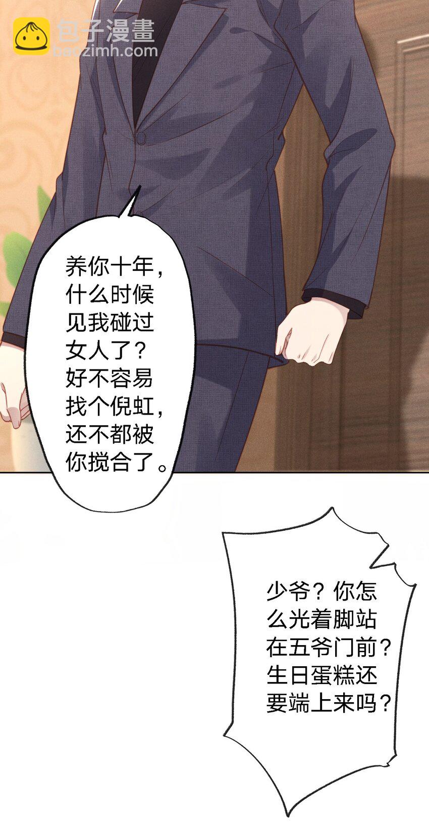 001 搅乱美事(1/2)-第1话