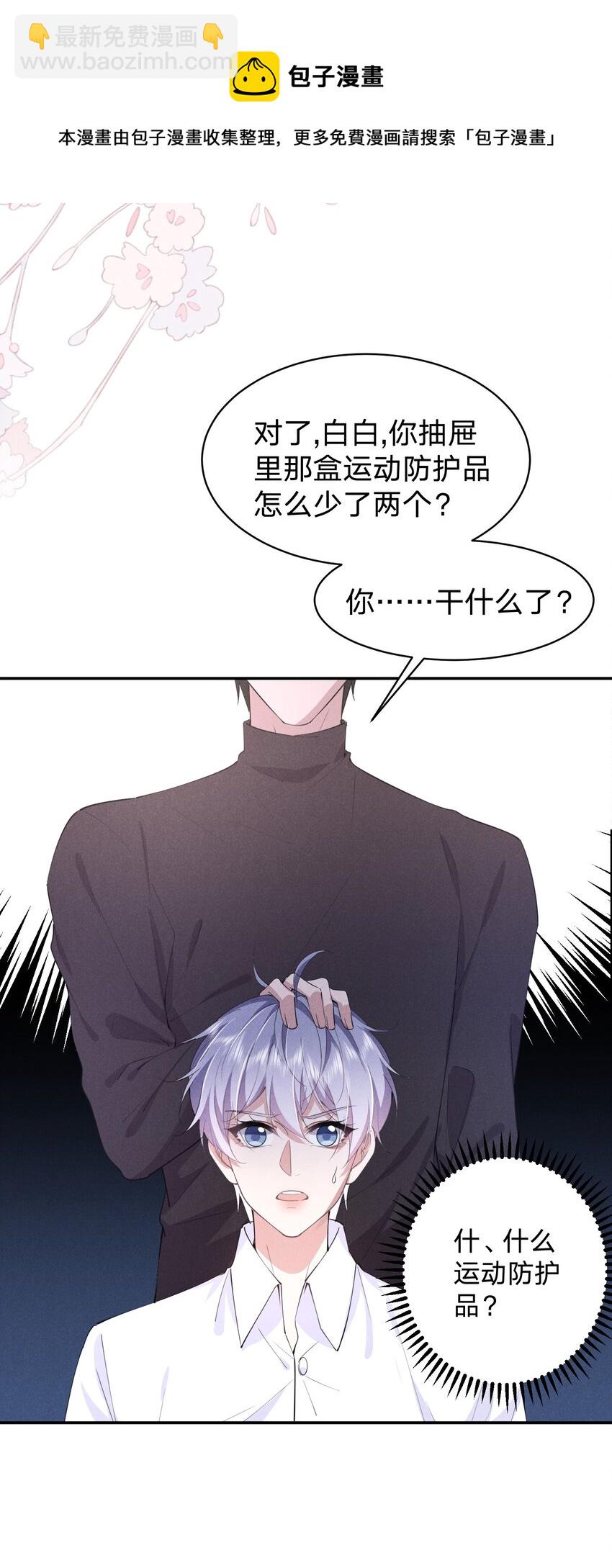 013 一起洗澡好吗(1/2)-第13话