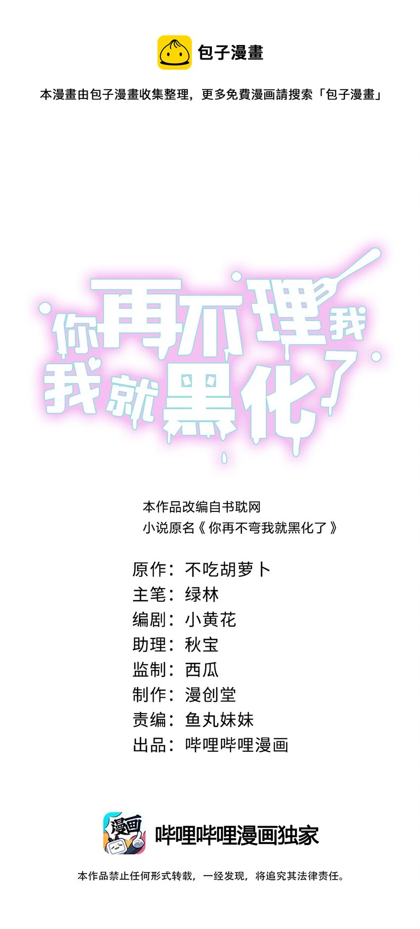 015 你把自己弄脏了(1/2)-第15话