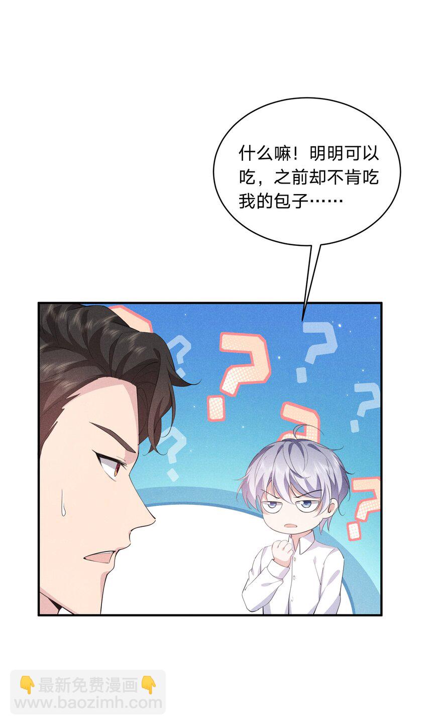 017 被冷落了？(1/2)-第17话