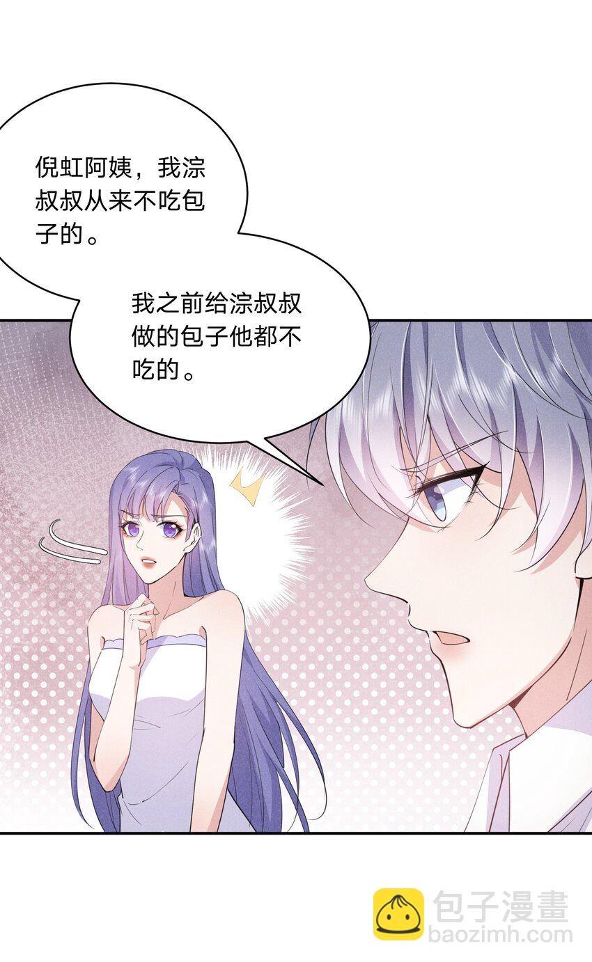 017 被冷落了？(1/2)-第17话