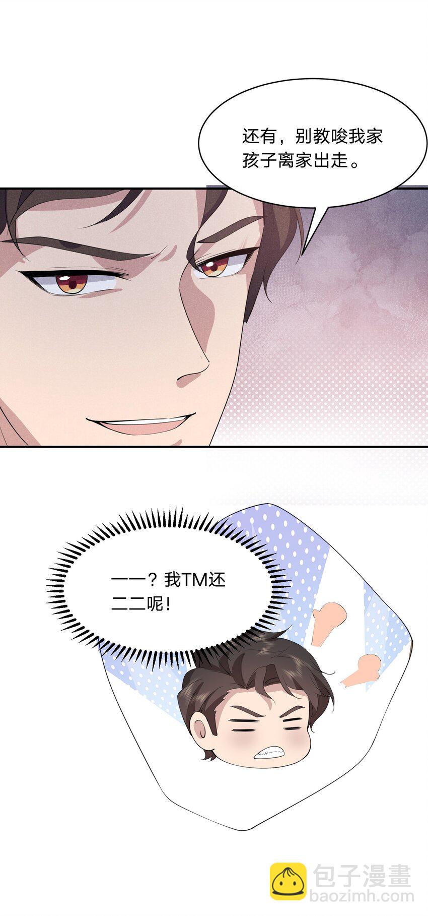 021 醋坛子上线(1/2)-第21话