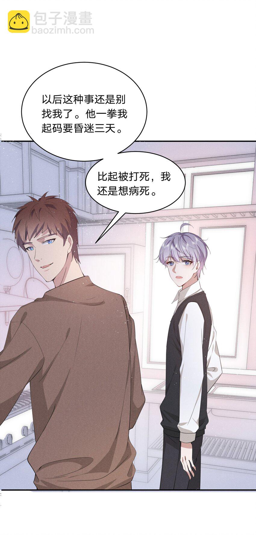 021 醋坛子上线(1/2)-第21话