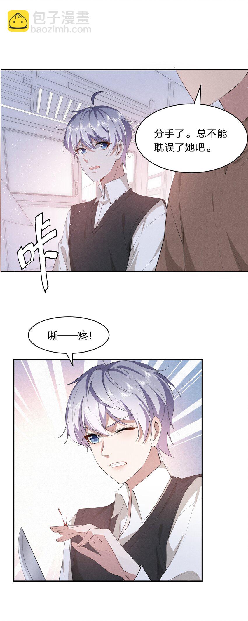 021 醋坛子上线(1/2)-第21话