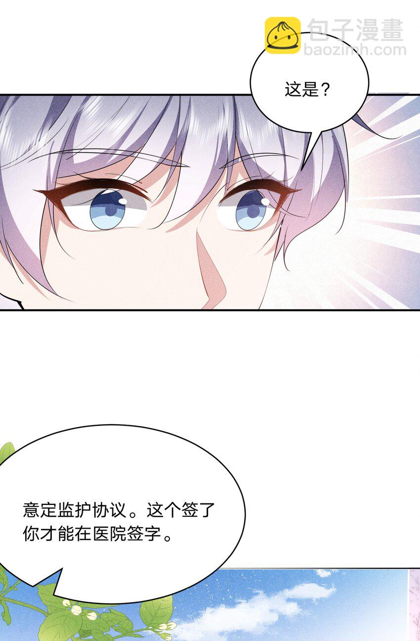 023 白白的计谋(1/2)-第23话