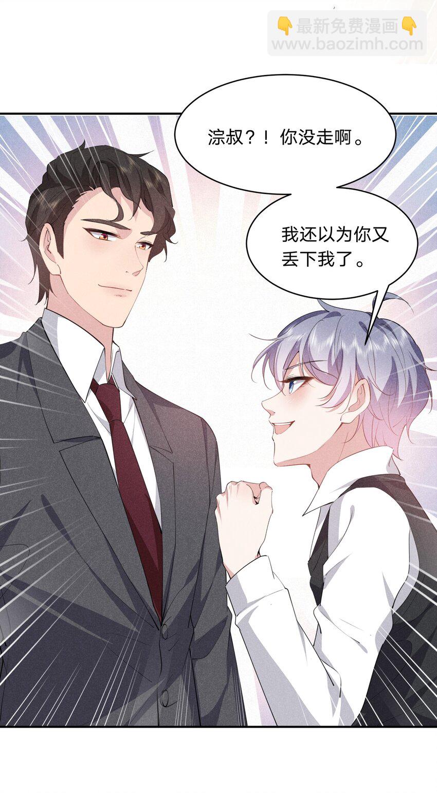 026 绝对不会抛下你-第27话