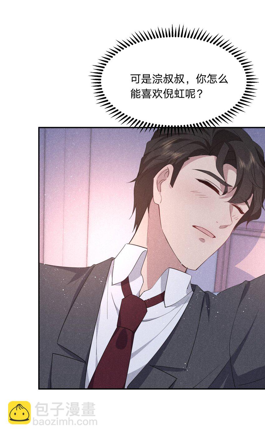 032 选我还是选他？-第33话