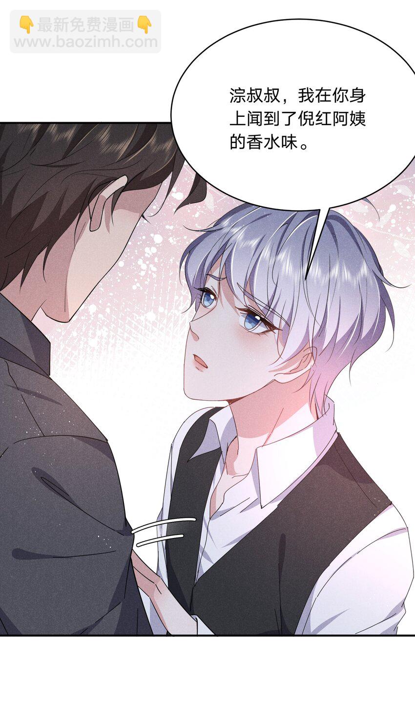 038 你身上有她的香水味~-第39话