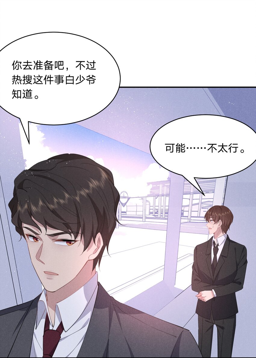 048 黑上热搜-第49话