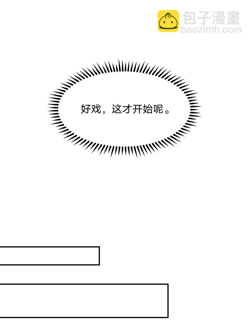 你再不理我，我就黑化了 - 050 好戲登場 - 7