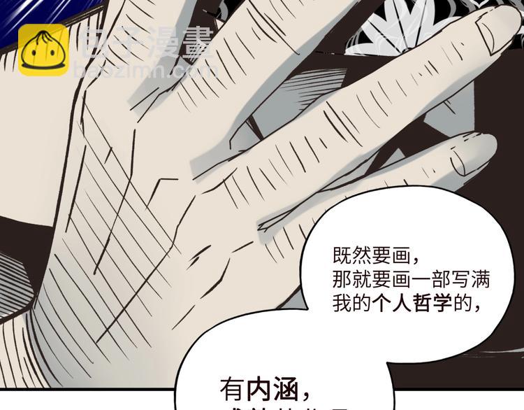 你再動我一下試試！ - 序章  選擇漫畫表達我的一生！(1/2) - 4