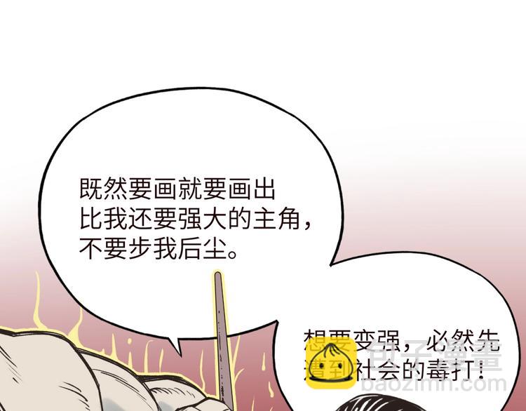 你再動我一下試試！ - 序章  選擇漫畫表達我的一生！(2/2) - 4