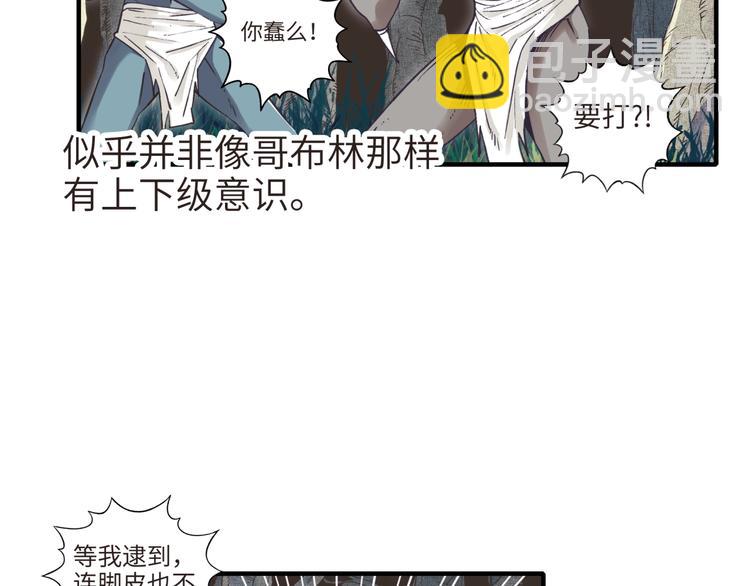 你再動我一下試試！ - 第10話 我有獨特的清怪技巧(1/3) - 8